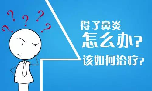 为什么说西医没办法根治鼻炎,鼻炎一招搞定