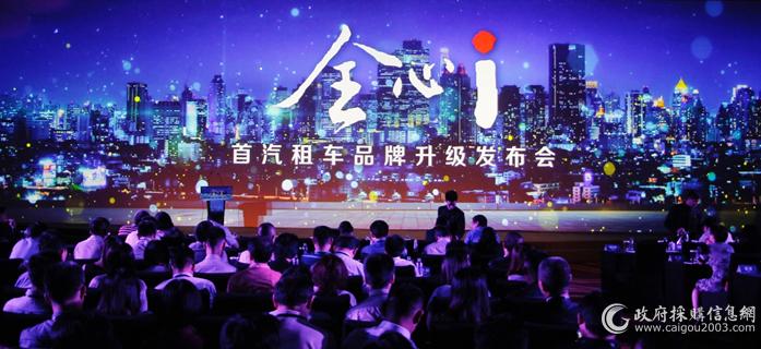 首汽租车长期租车怎么样,首汽约车数字化转型