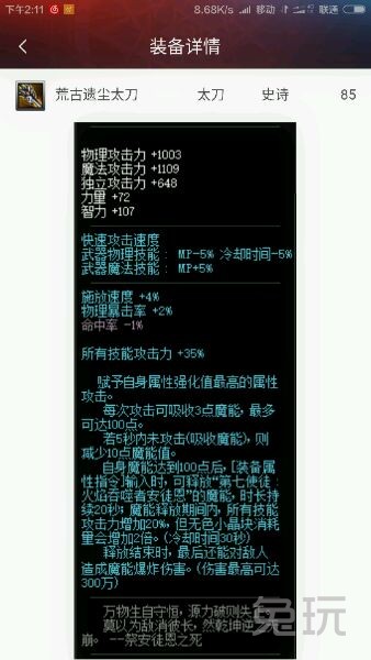 dnf90版本红眼选择什么史诗套,红眼90版本武器排行