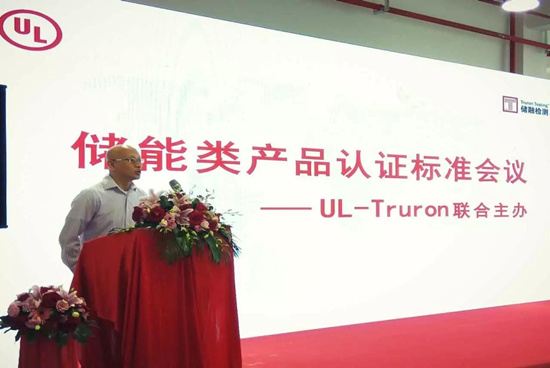 储能产品ul认证标准,储能电池ul认证办理条件