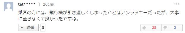 日本出事飞机竟与311大地震有关,日本航空ja350号班机坠毁事件