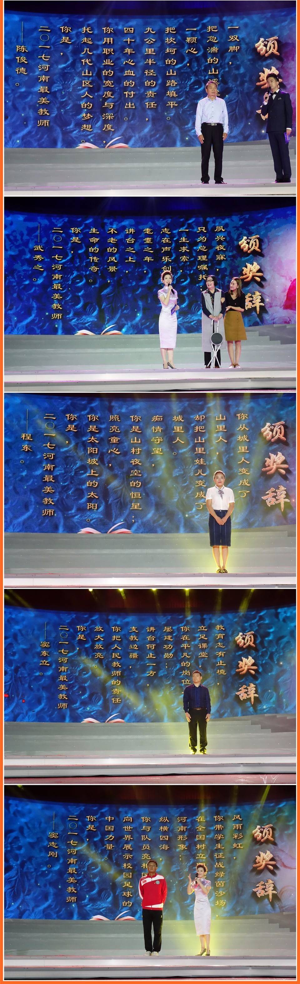 2017河南最美教师颁奖典礼心得,河南最美教师颁奖晚会节目