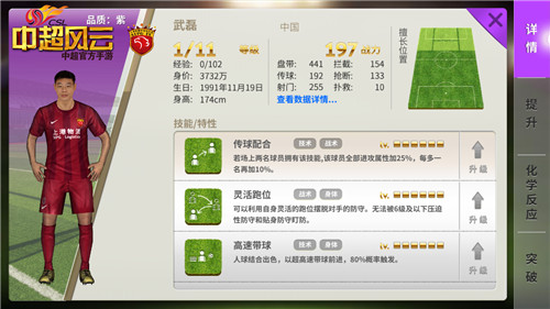 中超风云个人生涯模式足球手游,中超风云手游常用阵型推荐