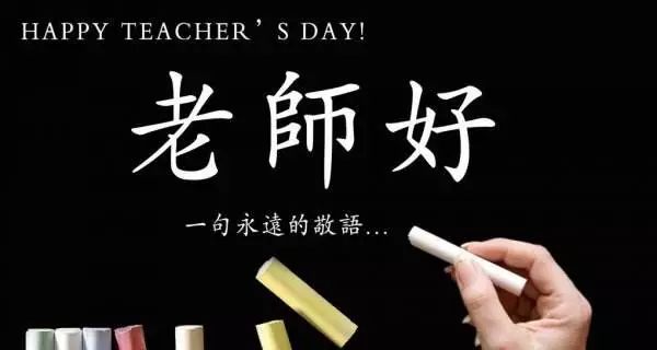 教师节想过去探望老师应该怎么说,教师节做什么给老师最简单又好看