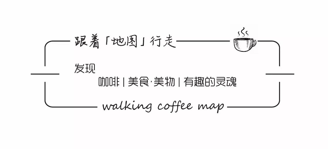 在济南这座历史古城，寻找让你惊艳的咖啡味道和有趣的咖啡人