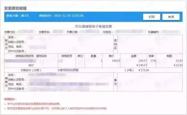 全国增值税发票真伪查验平台官网,什么平台查税务发票