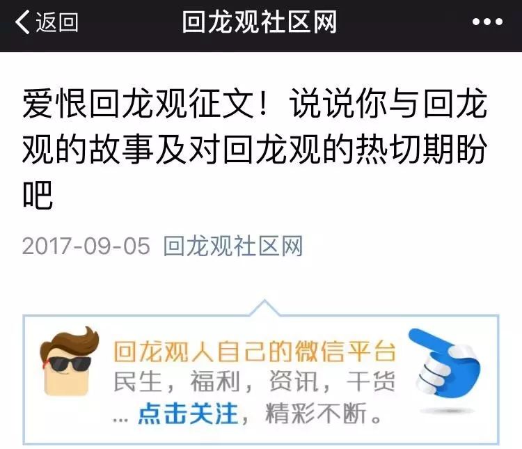 「征集」回龙观社区网发起“爱恨回龙观”征文、随手拍活动