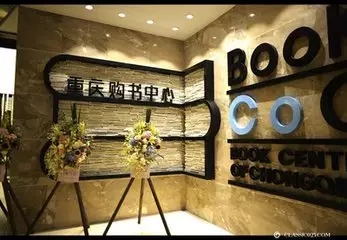 重庆适合看书的书店,重庆有哪些值得看的书店