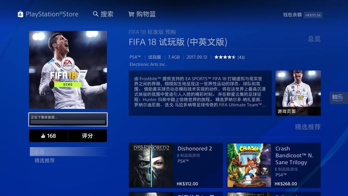 fifa18试玩切尔西,fifa18还可以玩吗