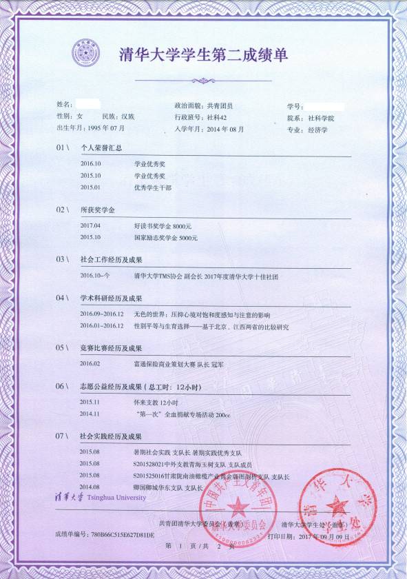 清华发布报告,清华成绩公布瞬间