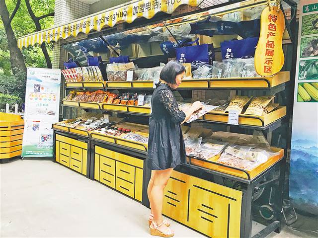 “山城网姐”走出电商扶贫特色创业路