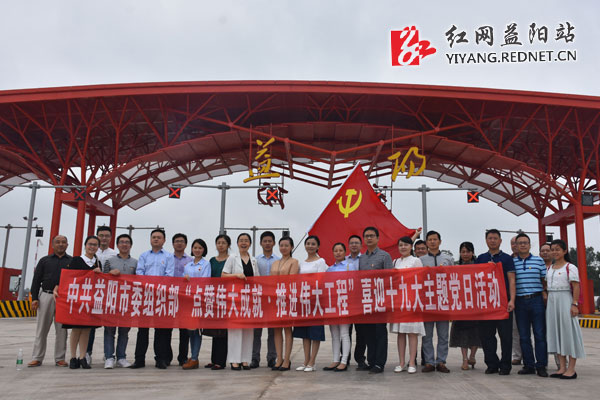 益阳政法委办公室主题党日活动,开展主题党日活动凝聚奋进力量