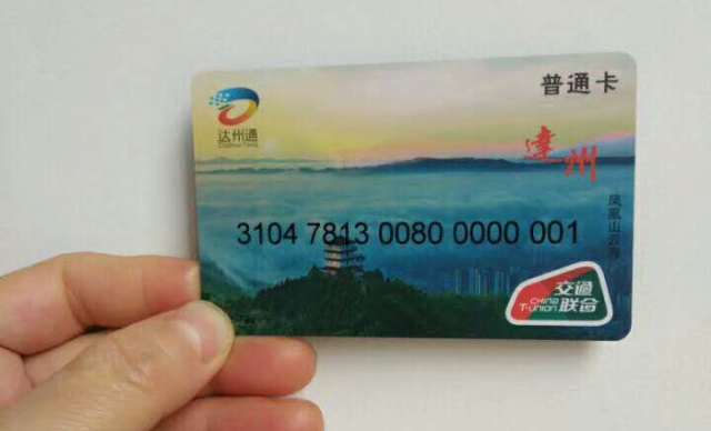 达州公交卡一卡通,达州公交一卡通