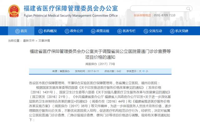 三甲医院住院诊查费收费标准,二级公立医院为什么提高诊查费
