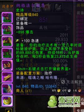 魔兽世界7.0团队副本,魔兽世界9.27奶德和奶萨大秘境