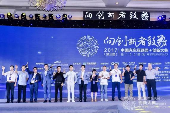 2020汽车互联网创新排行榜,2023第三届中国智能汽车创新大会