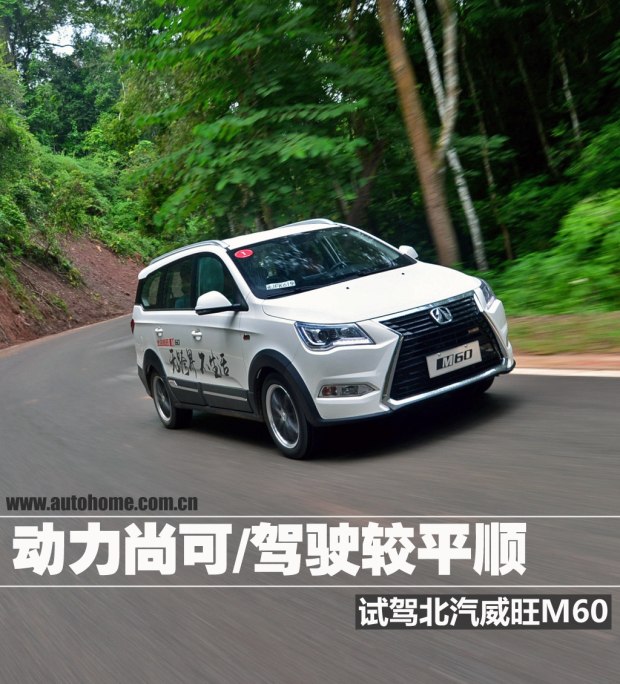 北汽威旺m60七座手动1.5t多少钱,动力弱但是很舒适的车