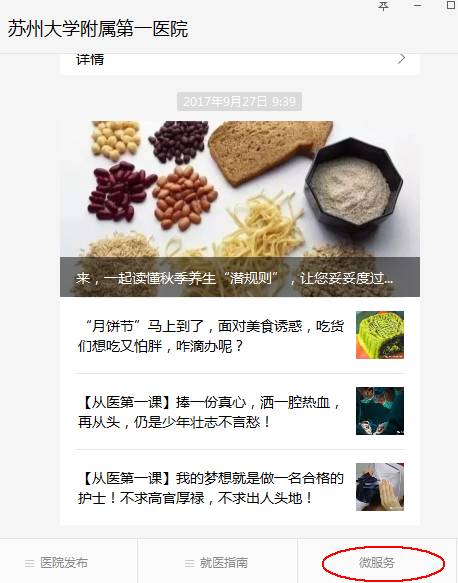 苏大附一院预约挂号平台,苏大附属第一医院怎么预约挂号