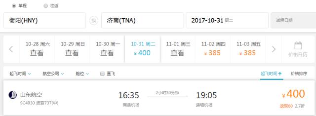 南岳机场直飞的城市有哪些,南岳机场直飞航班