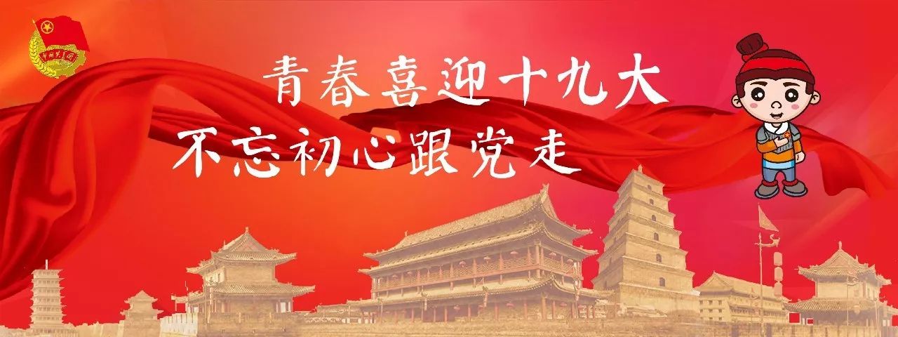 少先队喜迎十九大主题活动,喜迎少先队建队74周年