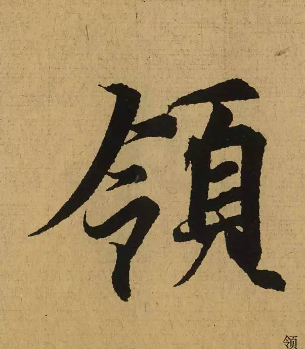 王羲之最惊艳的笔法,浅谈王羲之小楷用笔