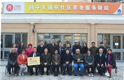 昌平新建养老社区,昌平社区养老