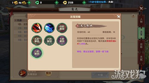 新寻仙御剑游侠法宝图鉴,寻仙手游御剑游侠加点