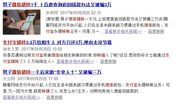 姿势｜攻略！手把手教你支付宝微信转错账、交错电话费应如何追回