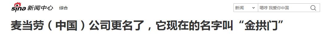 「真事」全中国所有“麦当劳”都改名“金拱门”了？｜跟“开封菜”还蛮搭的嘛