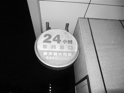 大半夜去买药正常吗,大半夜出来药店买药