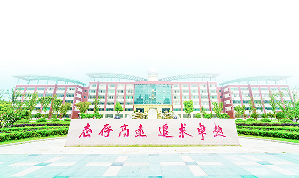 九十“明志”路一曲“大成”歌——写在江苏省宿迁中学九十华诞前夕