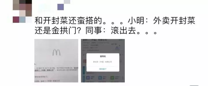 「真事」全中国所有“麦当劳”都改名“金拱门”了？｜跟“开封菜”还蛮搭的嘛