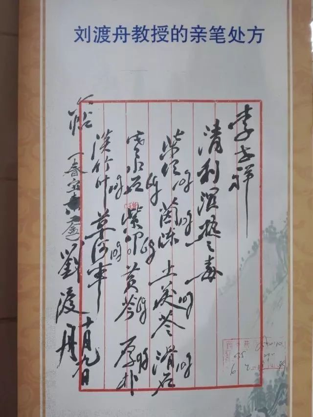 心如秋月，行如向壁；春风满面，蔼然可亲——纪念刘渡舟教授百年诞辰