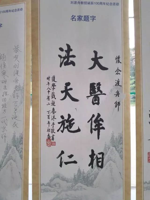 心如秋月，行如向壁；春风满面，蔼然可亲——纪念刘渡舟教授百年诞辰