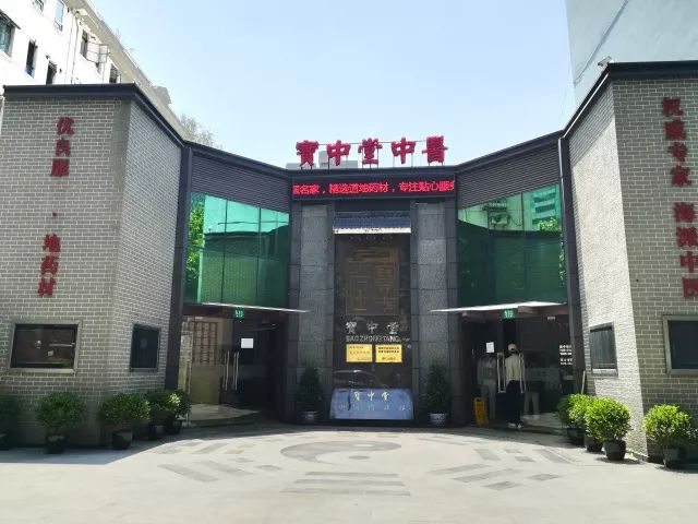 资讯丨良春国医堂到访宝中堂，共享经验，同谋发展