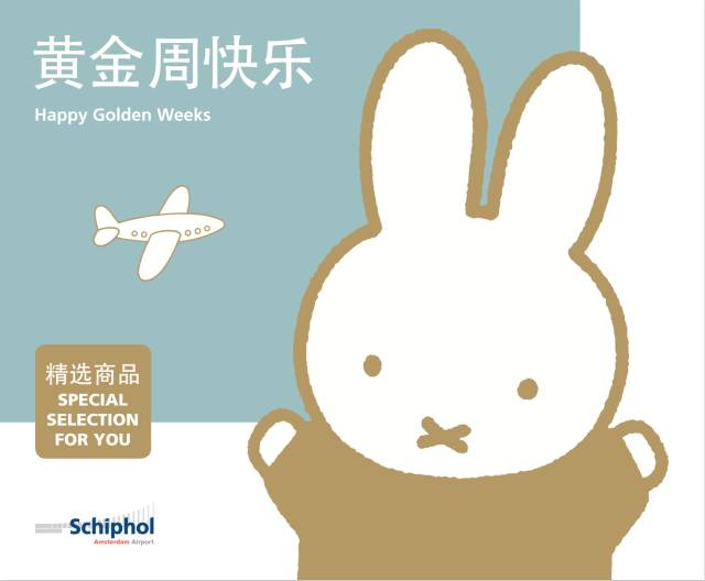 秋日假期福利,史基浦机场购物攻略