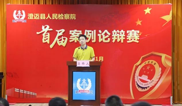 群雄舌战澄迈县检察院首届案例论辩赛——初赛战鼓已打响！速来围观
