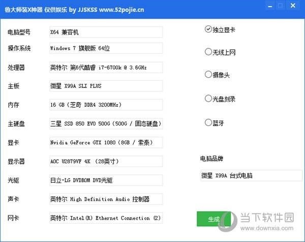 *局骗**揭秘|卖你一台假电脑,再送你一个假鲁大师