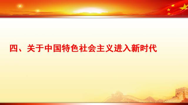 十九大代表回基层宣讲报告,中央宣讲团对党的二十大宣讲全文
