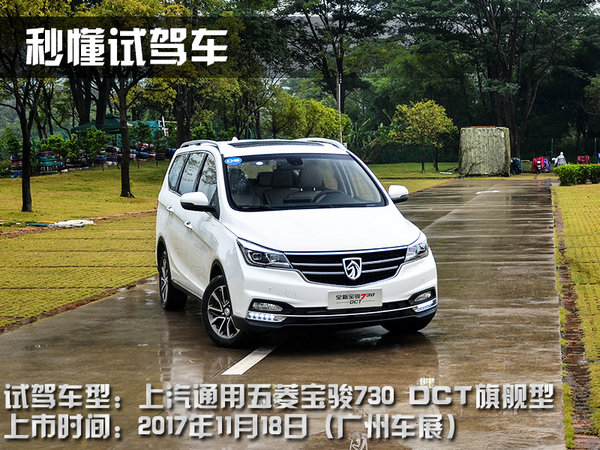 宝骏730加什么音响,全新宝骏730路试