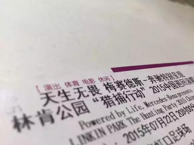 linkinpark在中国有开过演唱会吗,linkinpark2018演唱会