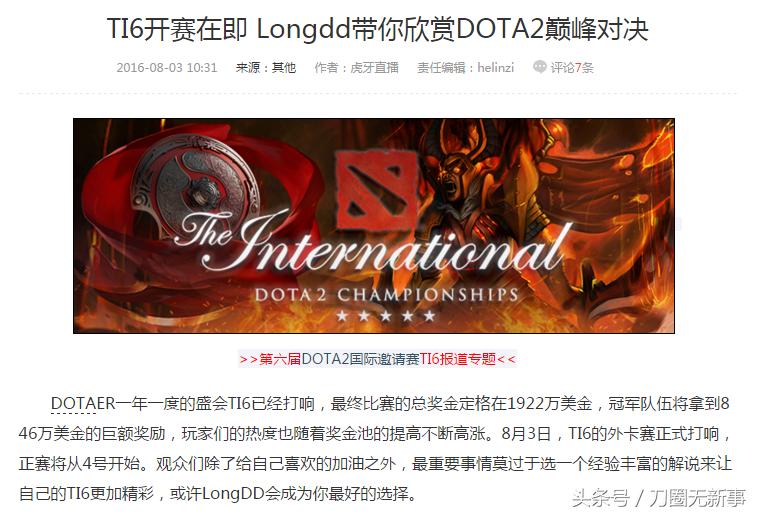 解密DOTA2OB战队单车DC宁死不去西雅图的原因:躺在家里赚钱更自在