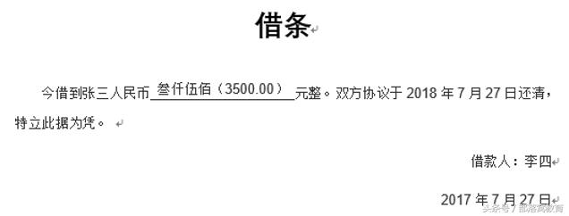 word文字后面空白处怎么加下划线,word文档里面下划线怎么填写文字