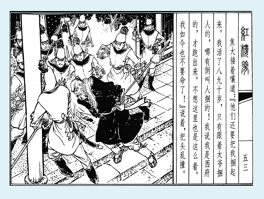 连环画红楼梦简单八幅图,戴敦邦新绘全本红楼梦连环画图文