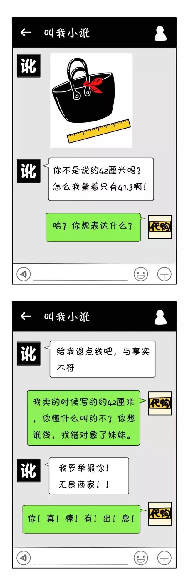 代购细节曝光附聊天截图,代购聊天记录曝光