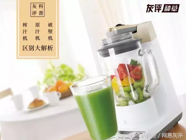 原汁机和破壁榨汁机,破壁机原汁机榨汁机哪个好用