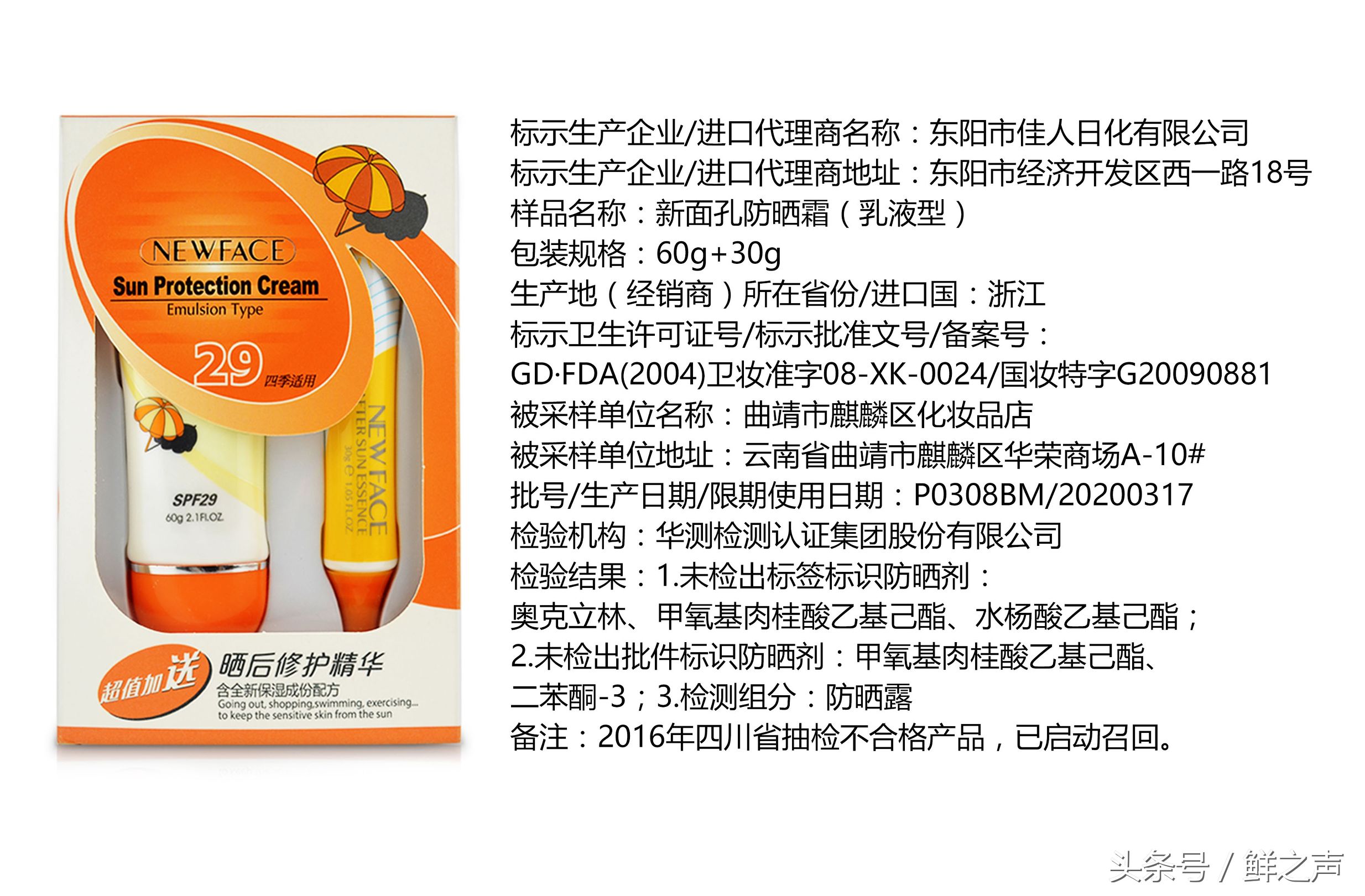 最新的防晒不合格化妆品,315央视曝光化妆品防晒霜