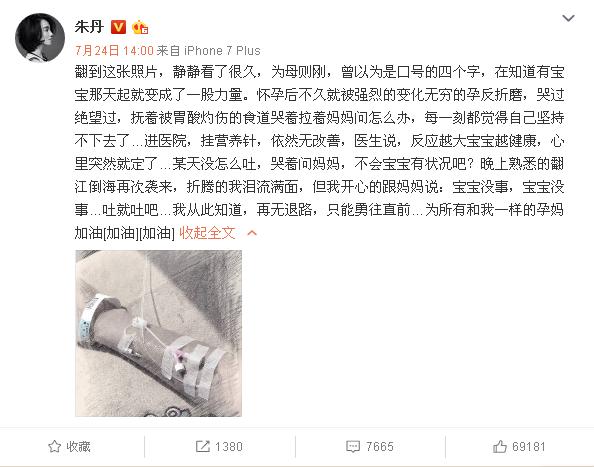 朱丹二胎孕吐严重吗,朱丹怀孕说节目容易动胎气