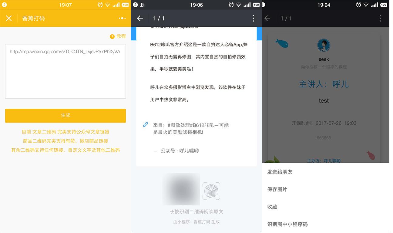 免费制作二维码的app图片,二维码生成小程序码