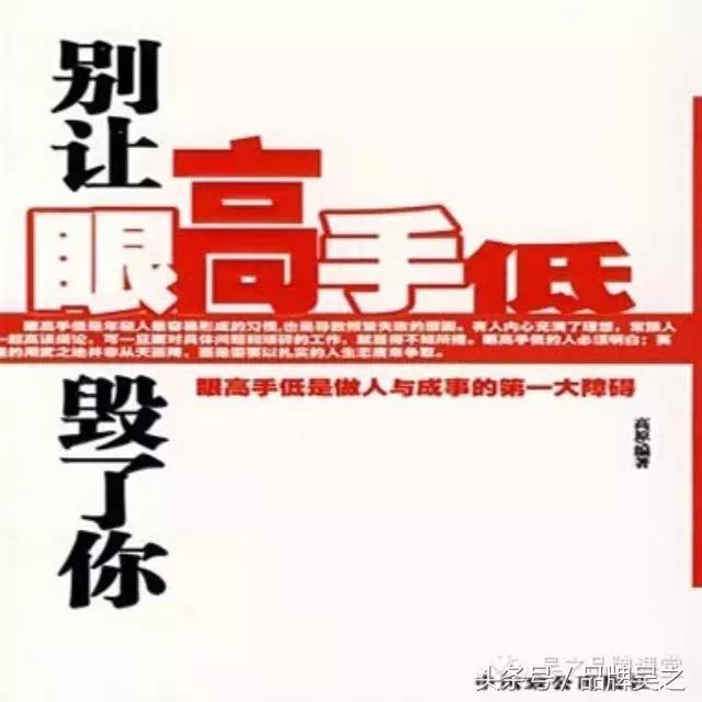 眼高手低,让你在职场上如虎添翼!